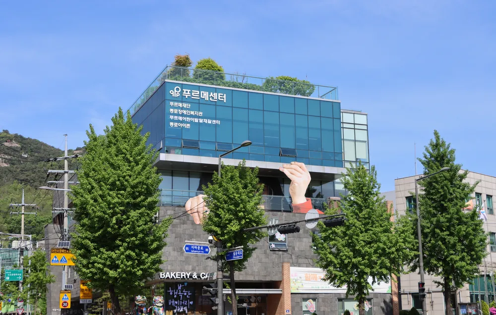 종로장애인복지관 대표 이미지