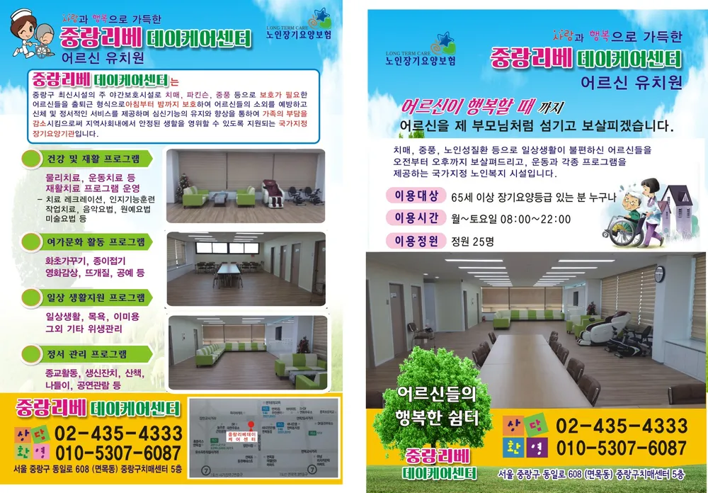 중랑리베데이케어센터 대표 이미지