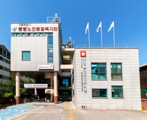 시립중랑노인종합복지관 대표 이미지
