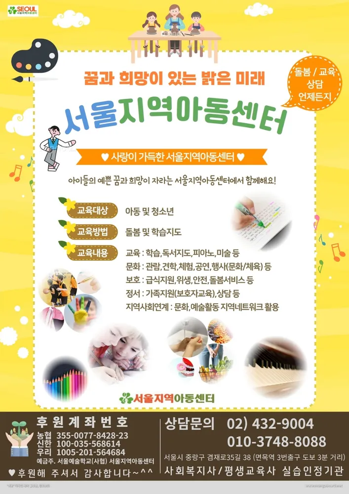 서울지역아동센터 대표 이미지