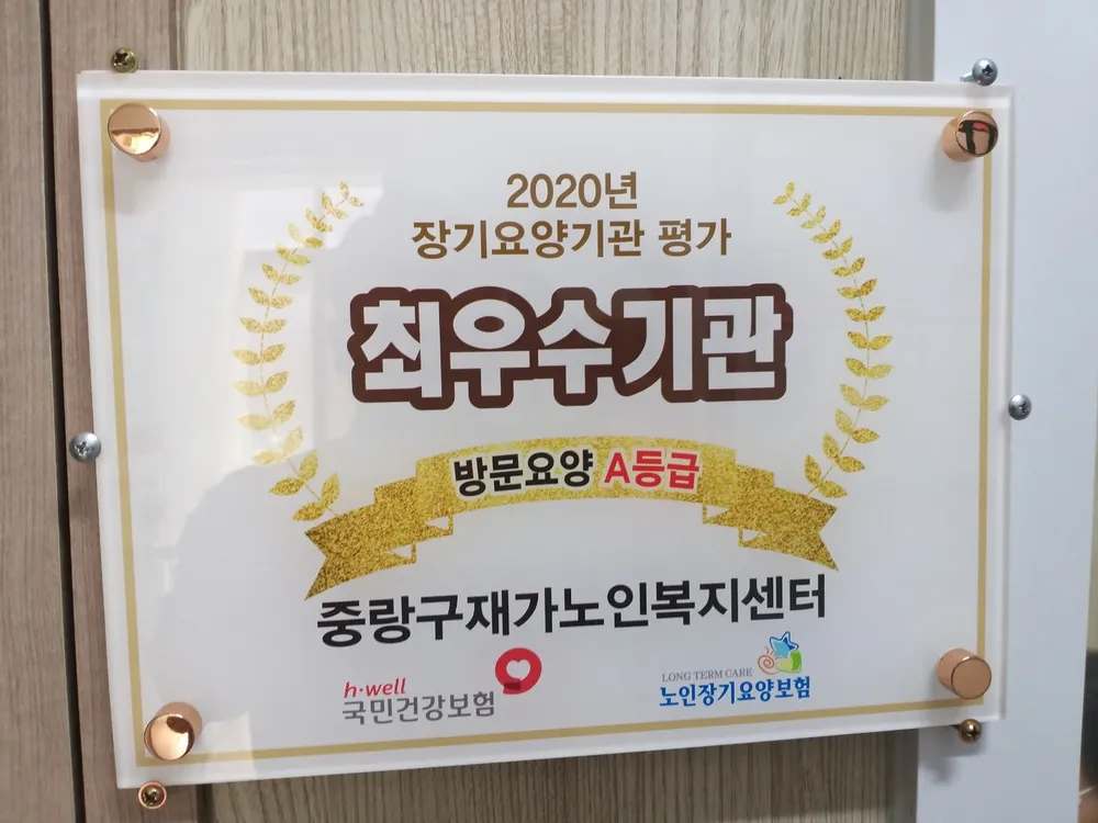 중랑구재가노인복지센터 대표 이미지