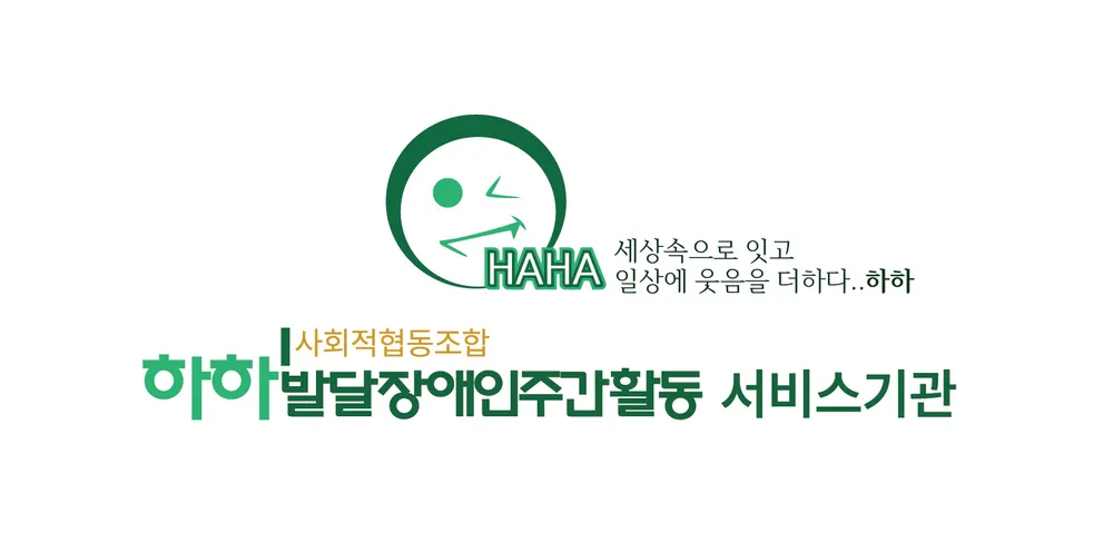 사회적협동조합하하 대표 이미지