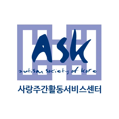 사랑주간활동서비스센터 대표 이미지