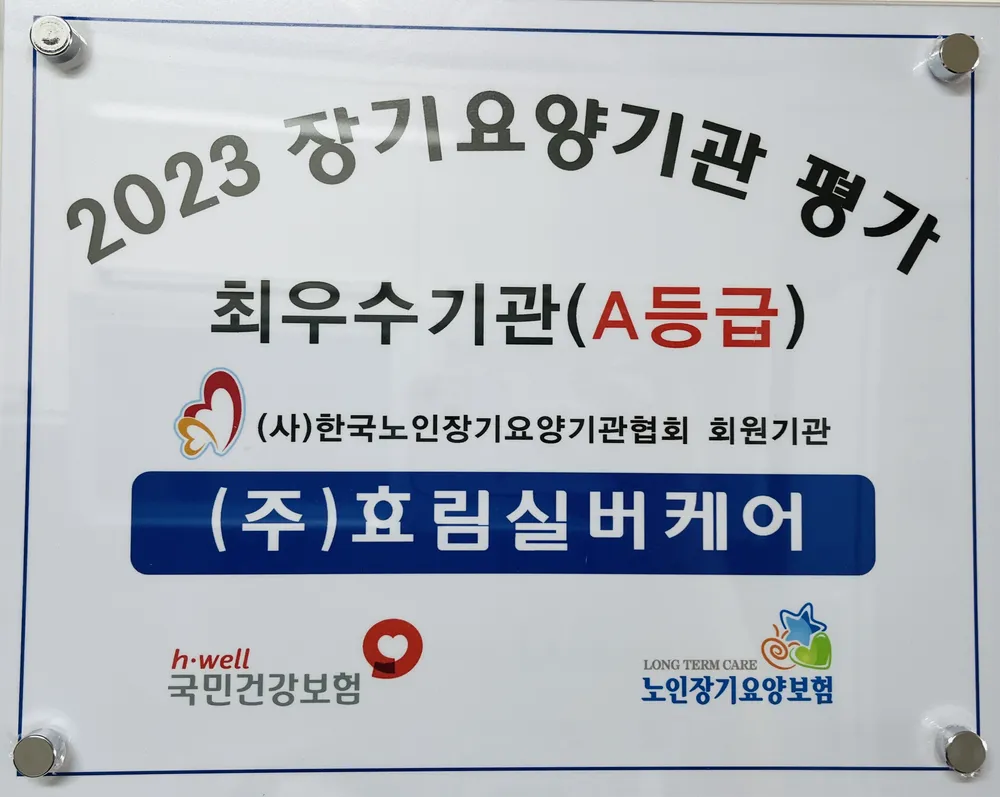효림실버케어재가복지센터 대표 이미지