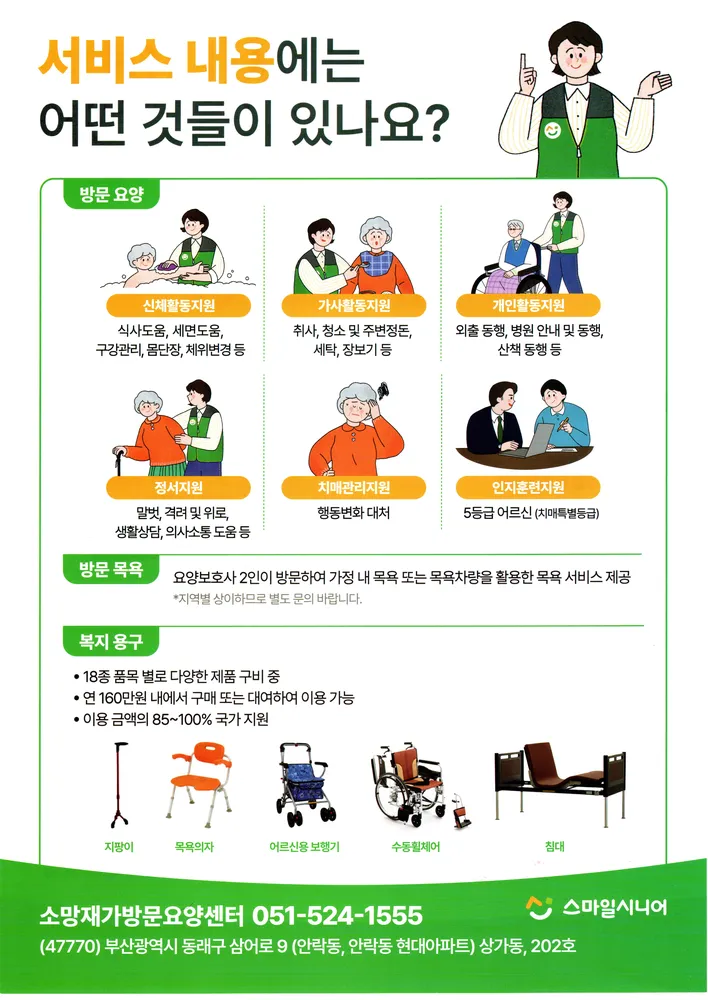 스마일시니어 소망 재가방문요양센터 대표 이미지