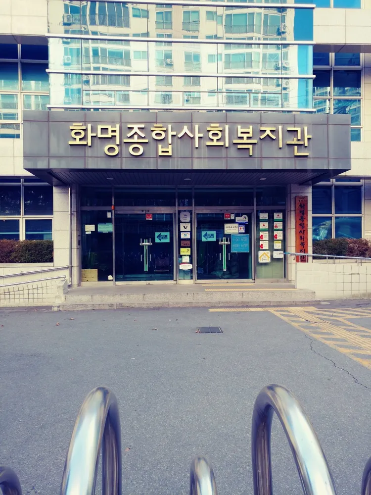 화명종합사회복지관 대표 이미지