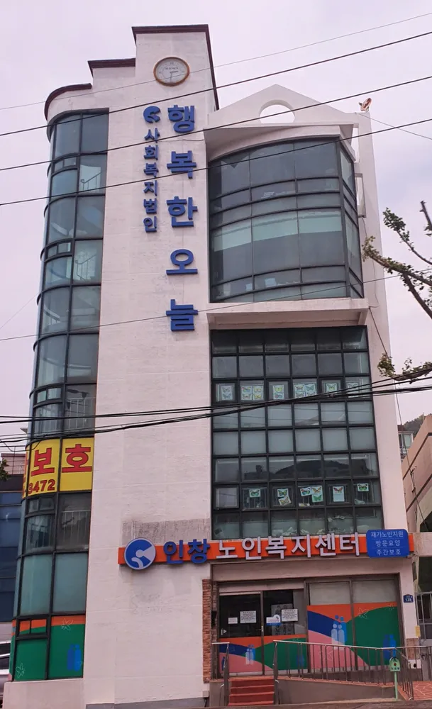 인창노인복지센터 대표 이미지