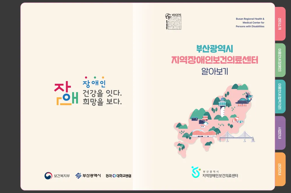 부산광역시 지역장애인보건의료센터 대표 이미지