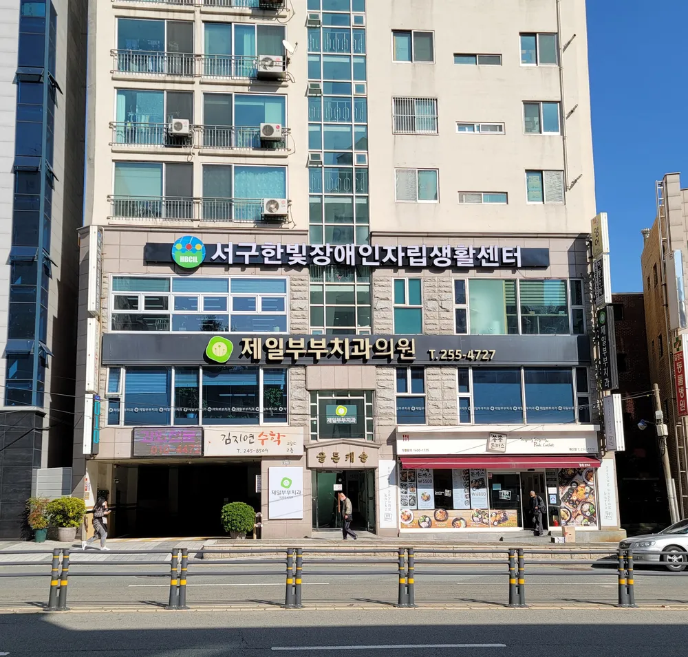 서구한빛장애인자립생활센터 대표 이미지