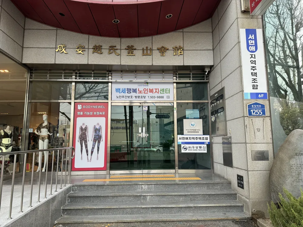 연제장애인자립생활센터 대표 이미지