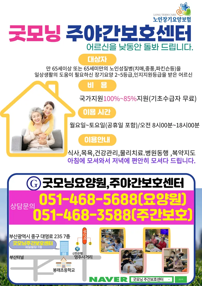 굿모닝주간보호센터 대표 이미지