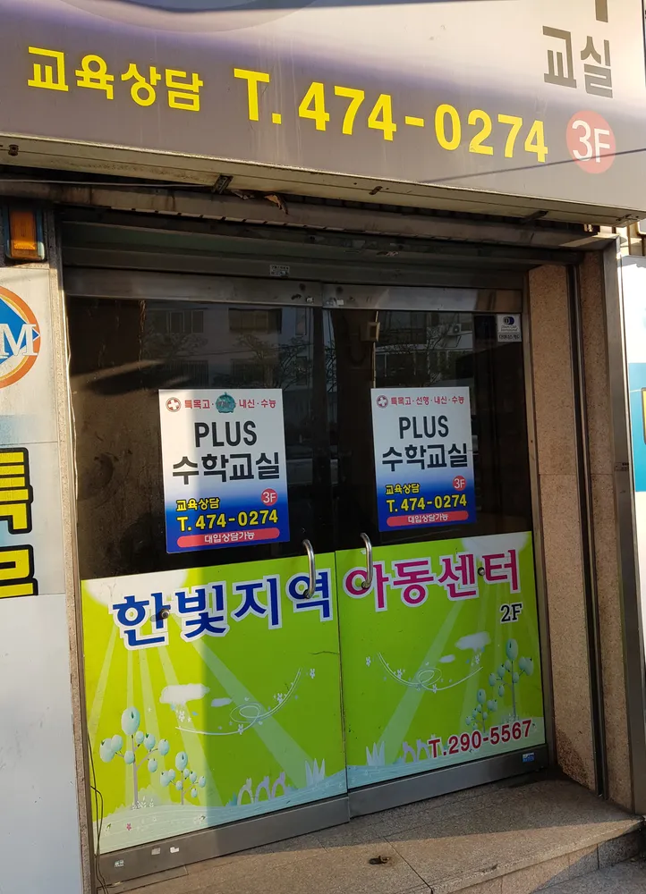한빛지역아동센터 대표 이미지