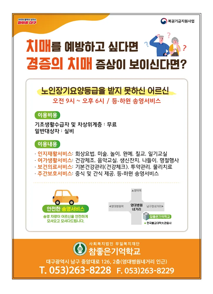 참좋은기억학교 대표 이미지