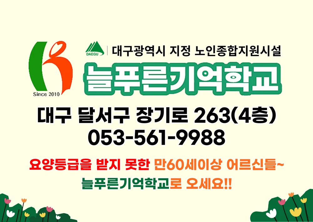 늘푸른기억학교 대표 이미지