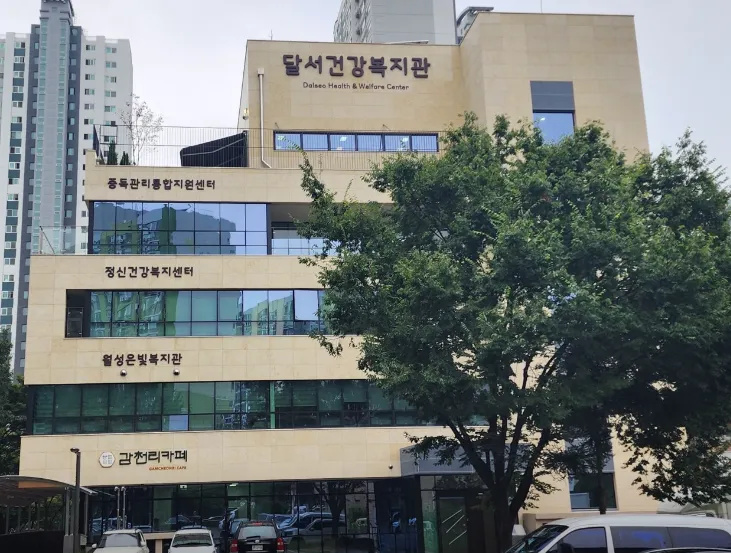월성은빛복지관 대표 이미지