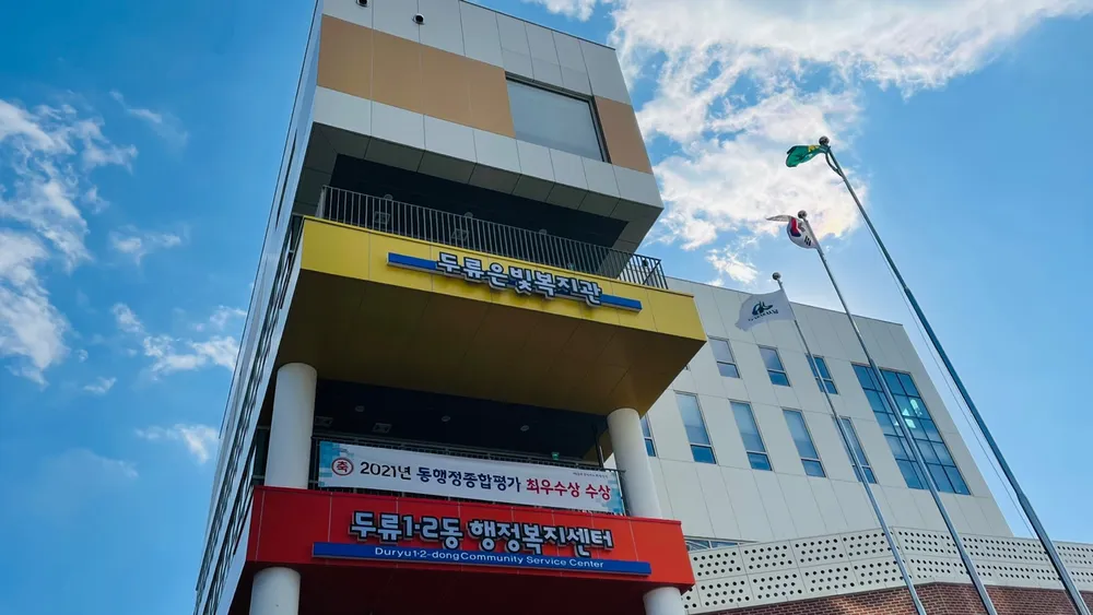 두류은빛복지관 대표 이미지