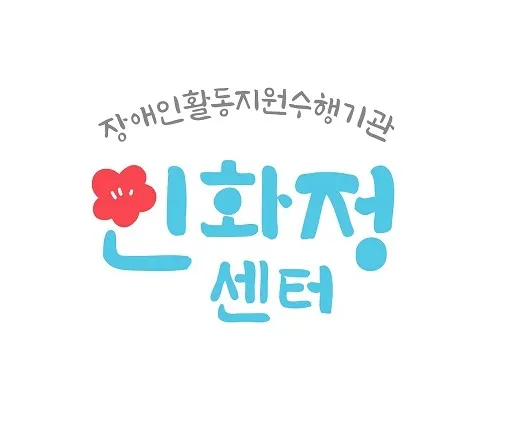 사회적협동조합사람과사람 인화정센터 대표 이미지