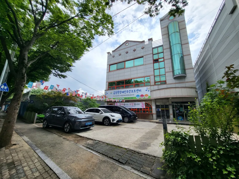 금동원장애인주간보호센터 대표 이미지