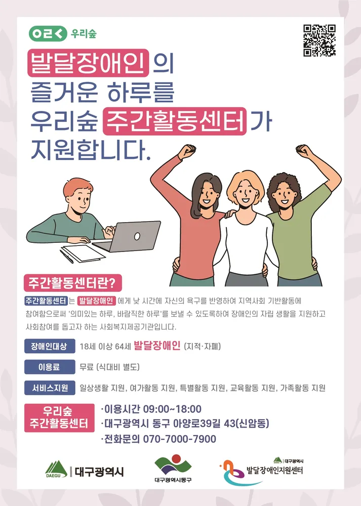 우리숲발달장애인주간활동센터 대표 이미지