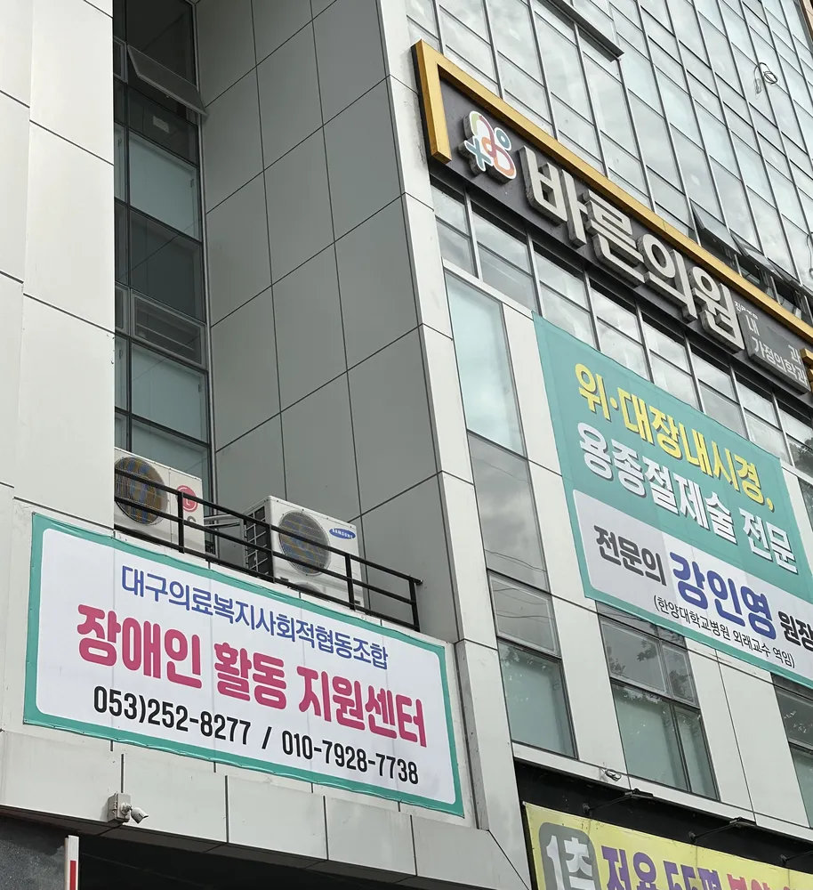 대구의료복지사회적협동조합 대표 이미지