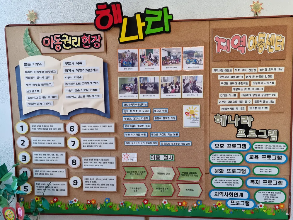 해나라지역아동센터 대표 이미지