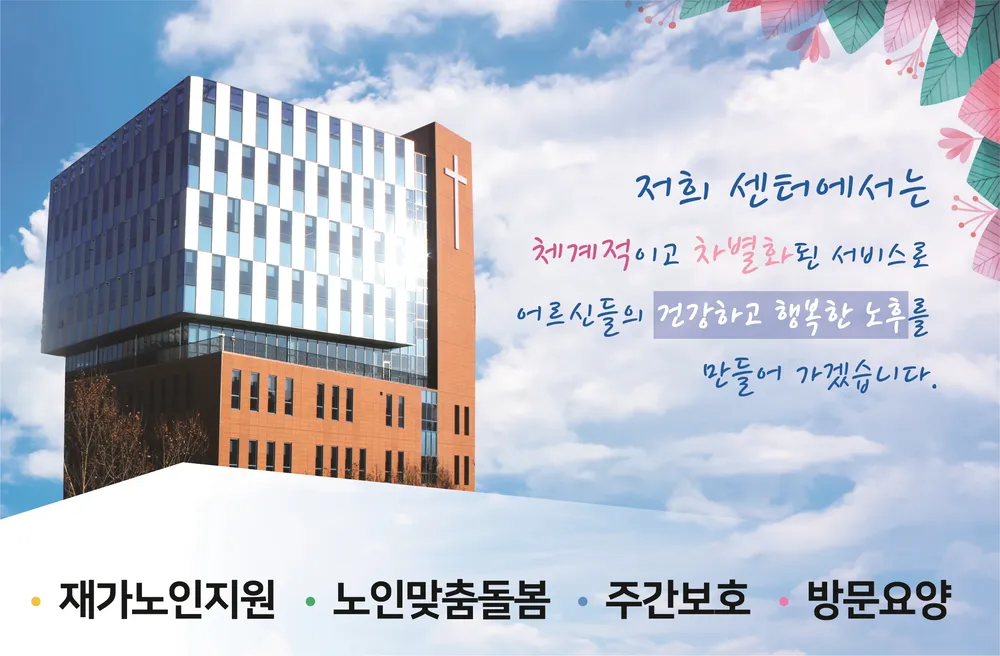 삼덕재가노인돌봄센터 대표 이미지