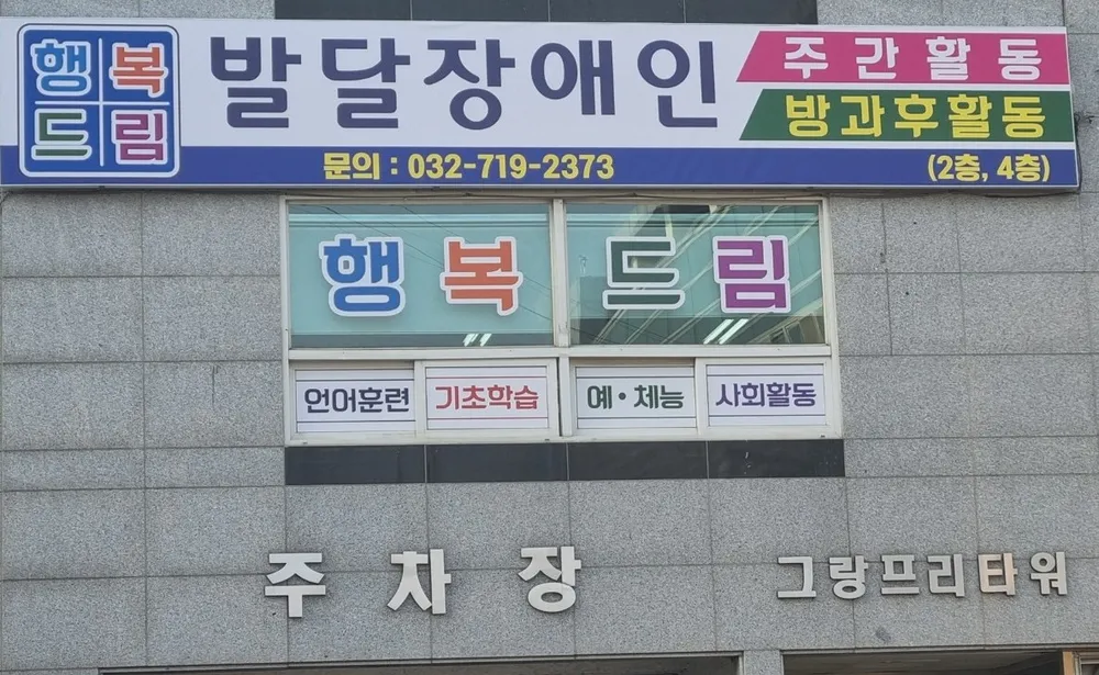 행복드림 대표 이미지
