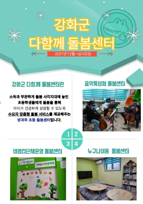 강화군 다함께돌봄센터 대표 이미지