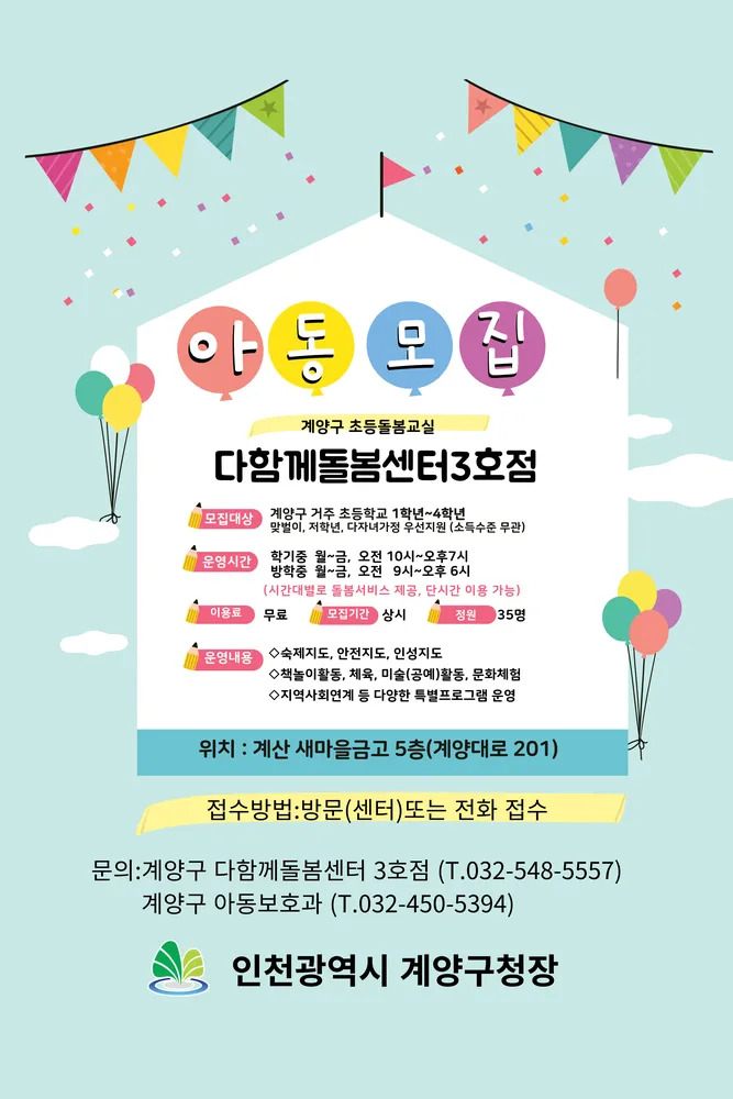 계양구다함께돌봄센터 3호점 대표 이미지