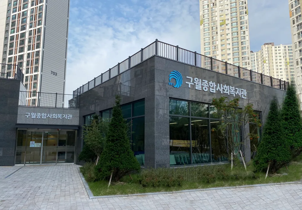 구월종합사회복지관 대표 이미지