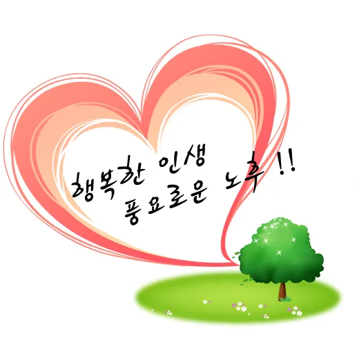 송현노인복지관 대표 이미지