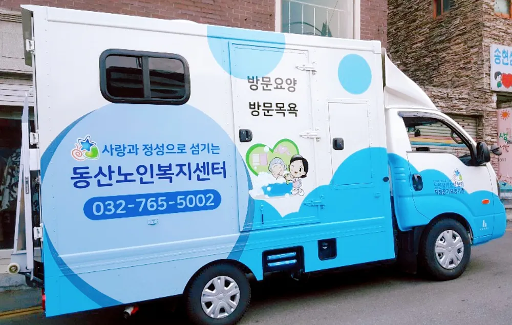 동산노인복지센터 대표 이미지