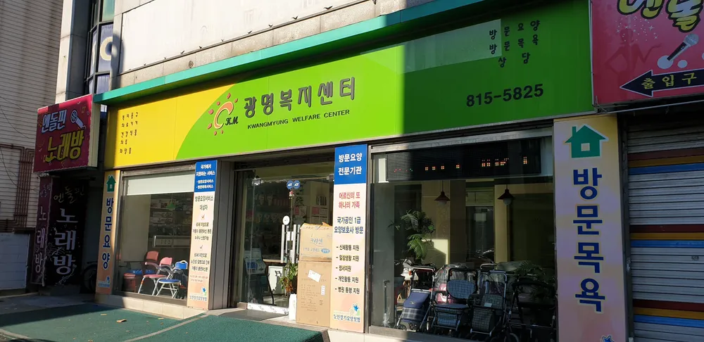 CKM광명복지센터 대표 이미지