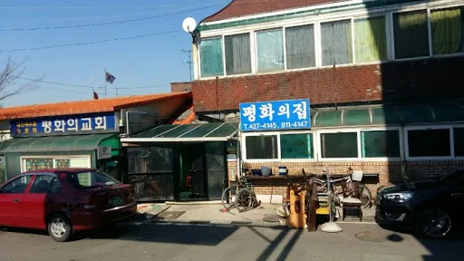평화의집 대표 이미지
