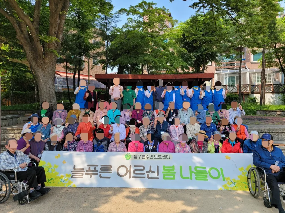 늘푸른주간보호센터 송도점 대표 이미지