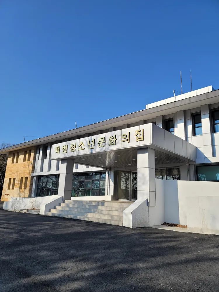 백령청소년문화의집 대표 이미지