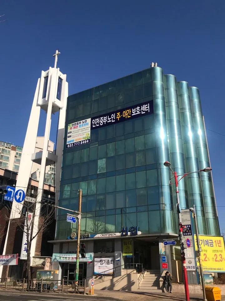 인천중부노인주야간보호센터 대표 이미지
