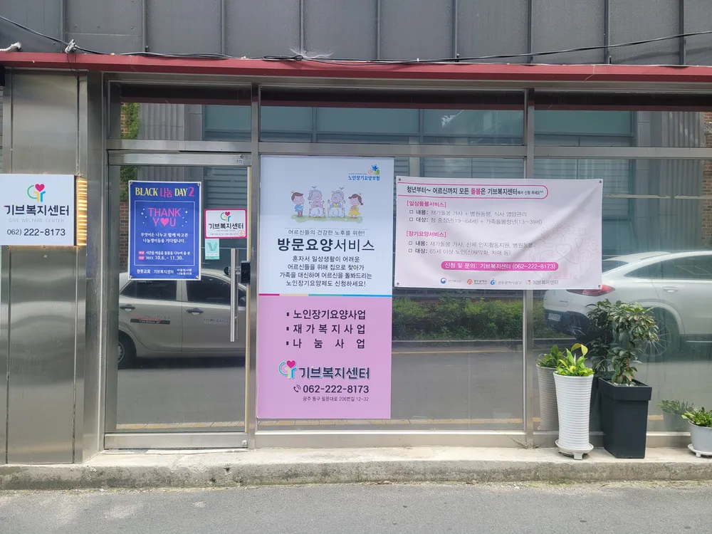 기브복지센터 대표 이미지