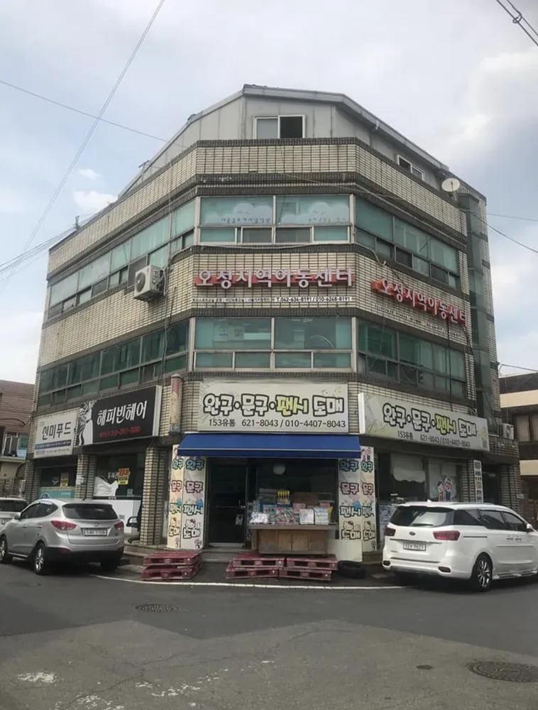 로뎀사회적협동조합 오정지역아동센터 대표 이미지