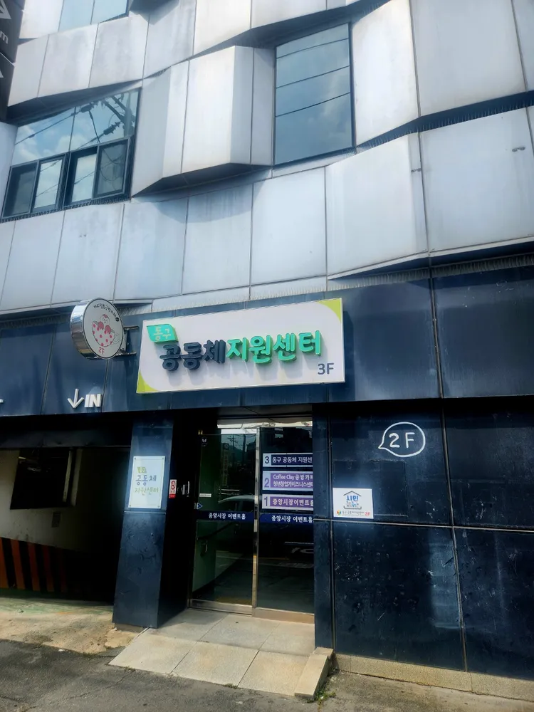 동구공동체지원센터 대표 이미지