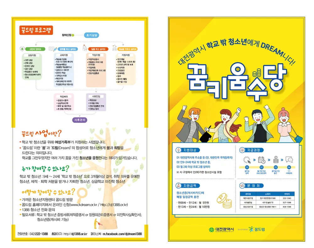 대전광역시학교밖청소년지원센터 대표 이미지