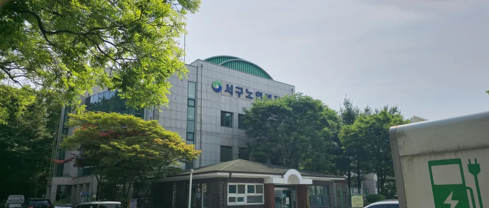 서구노인복지관 대표 이미지