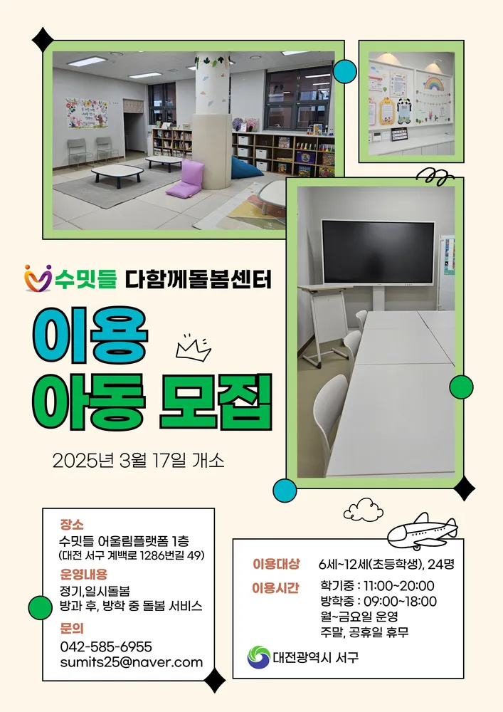수밋들다함께돌봄센터 대표 이미지