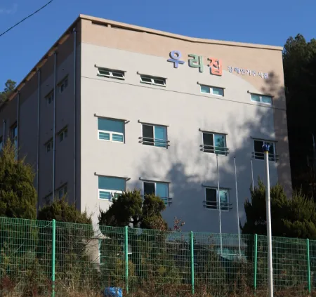 우리집장애인거주시설 대표 이미지