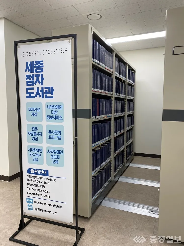 세종점자도서관 대표 이미지