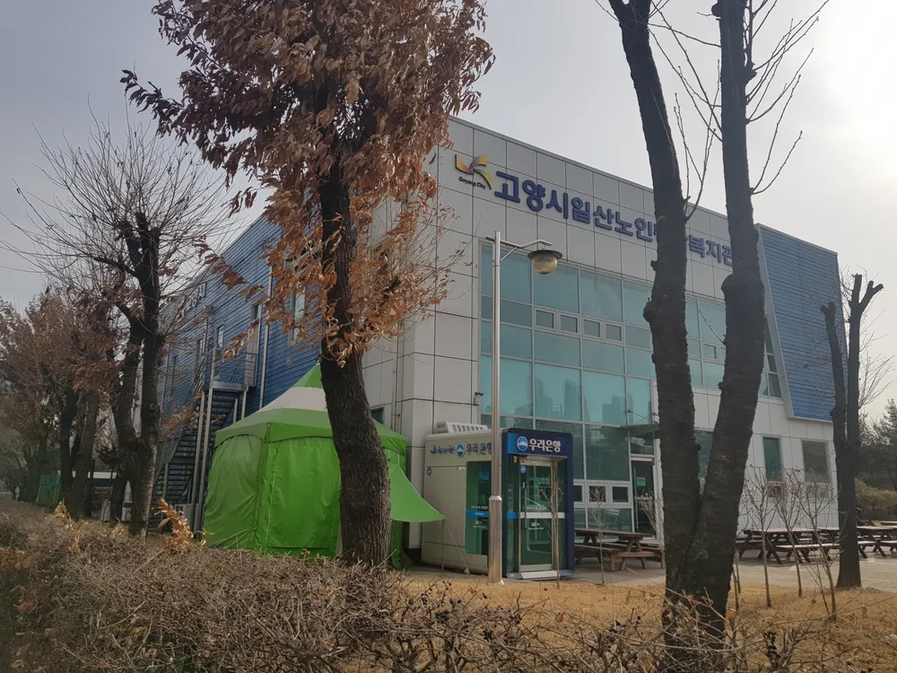 일산노인종합복지관 대표 이미지