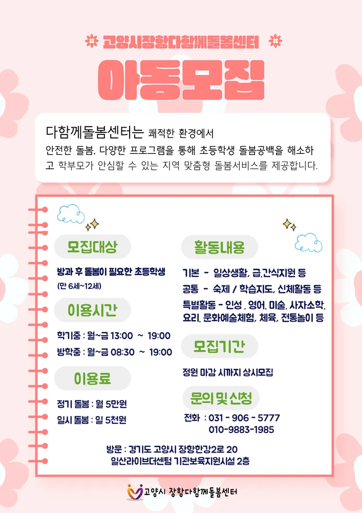 고양시 장항다함께돌봄센터 대표 이미지