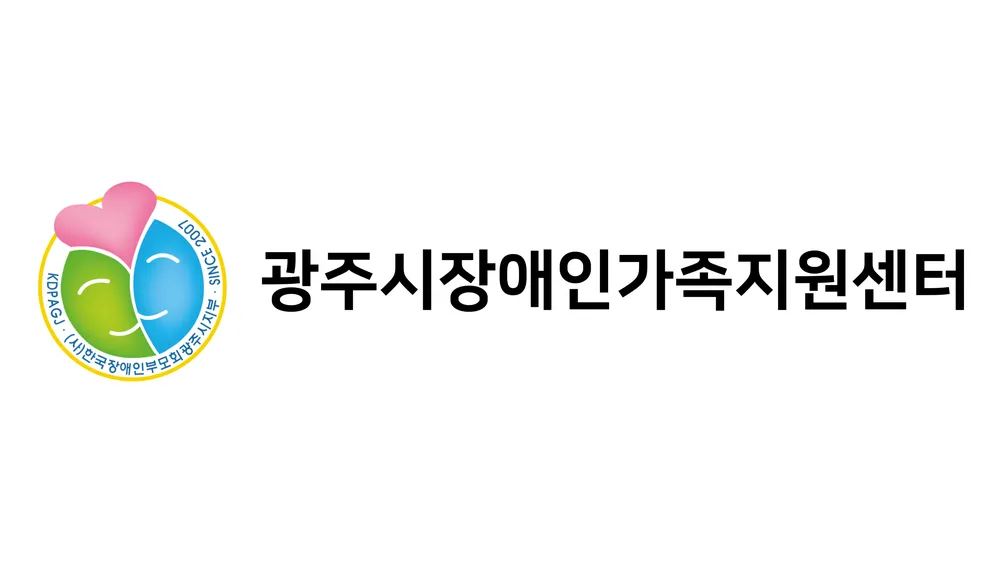 광주시장애인가족지원센터 대표 이미지