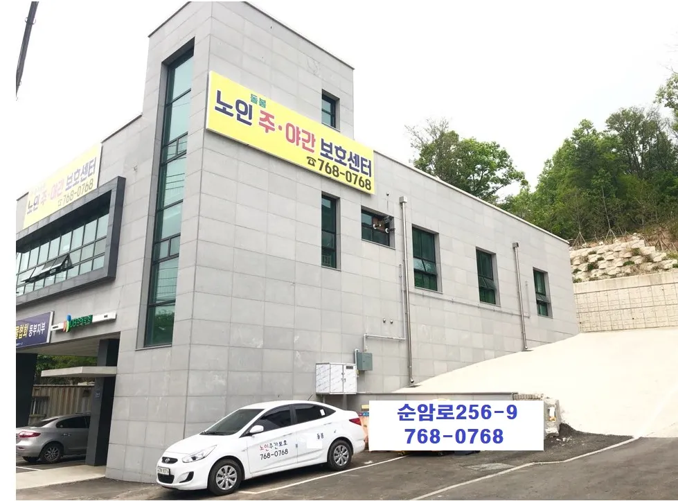 돌봄 노인주간보호센터 대표 이미지