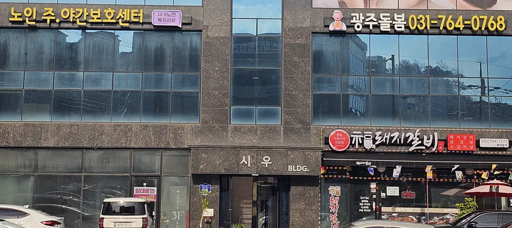 광주돌봄주야간보호센터 대표 이미지